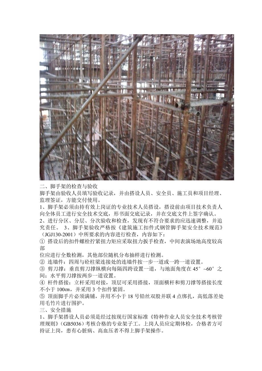 建筑施工技术实训总结_第4页