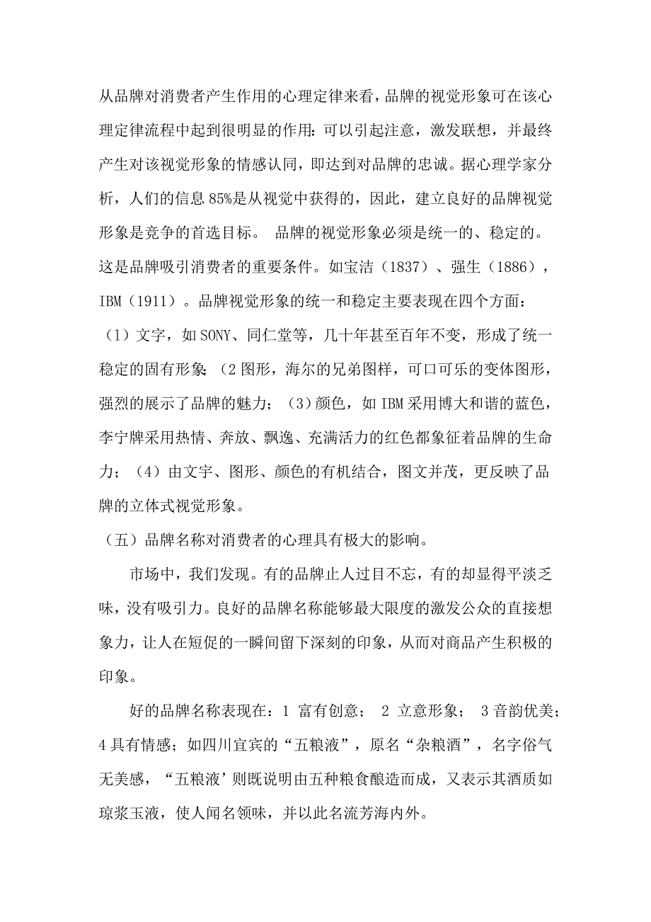 消费者行为学_第5页