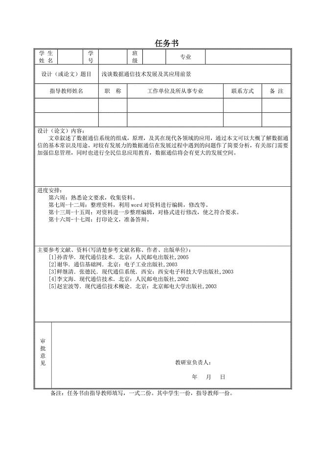 浅谈数据通信技术发展及其应用前景