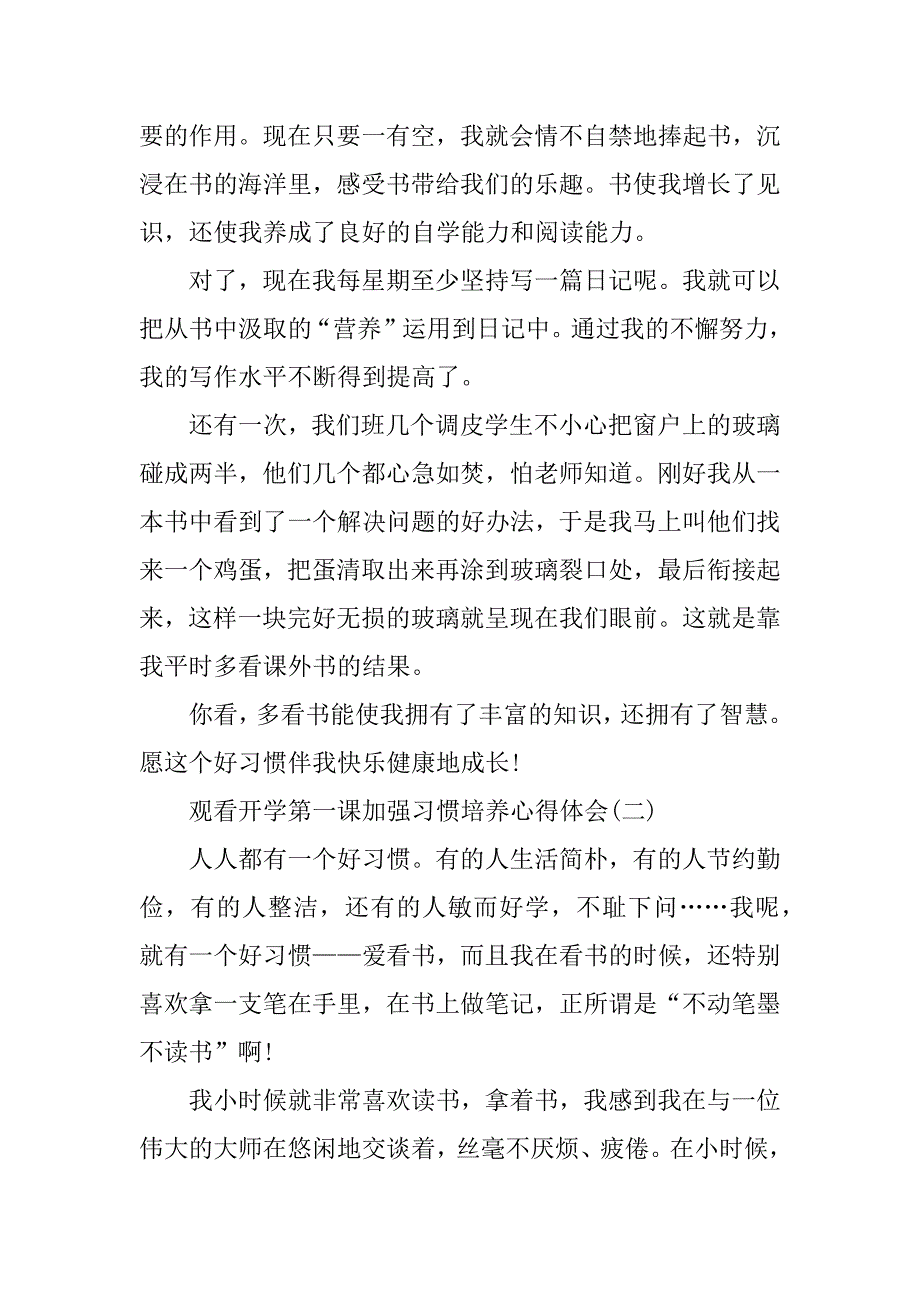 2023年观看2023开学第一课加强习惯培养心得体会_第2页