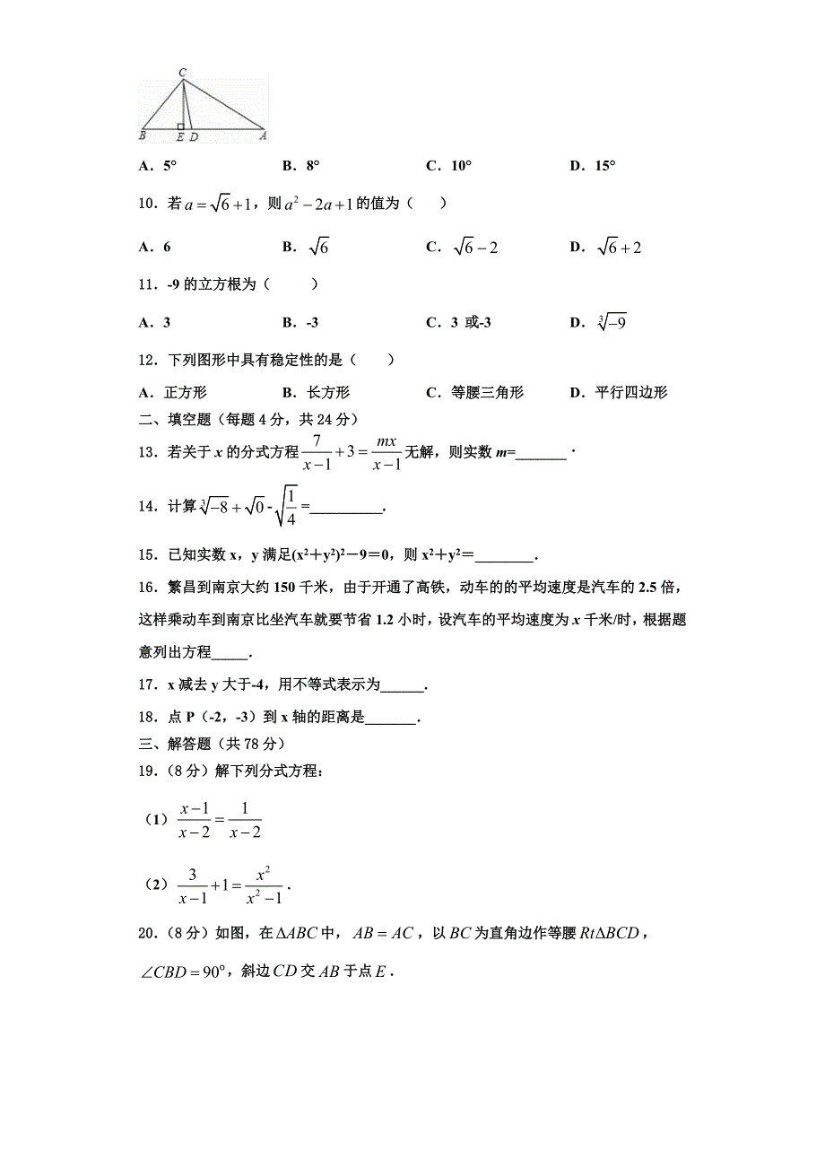 2023学年重市庆南开中学数学八年级第一学期期末考试模拟试题含解析.doc_第2页