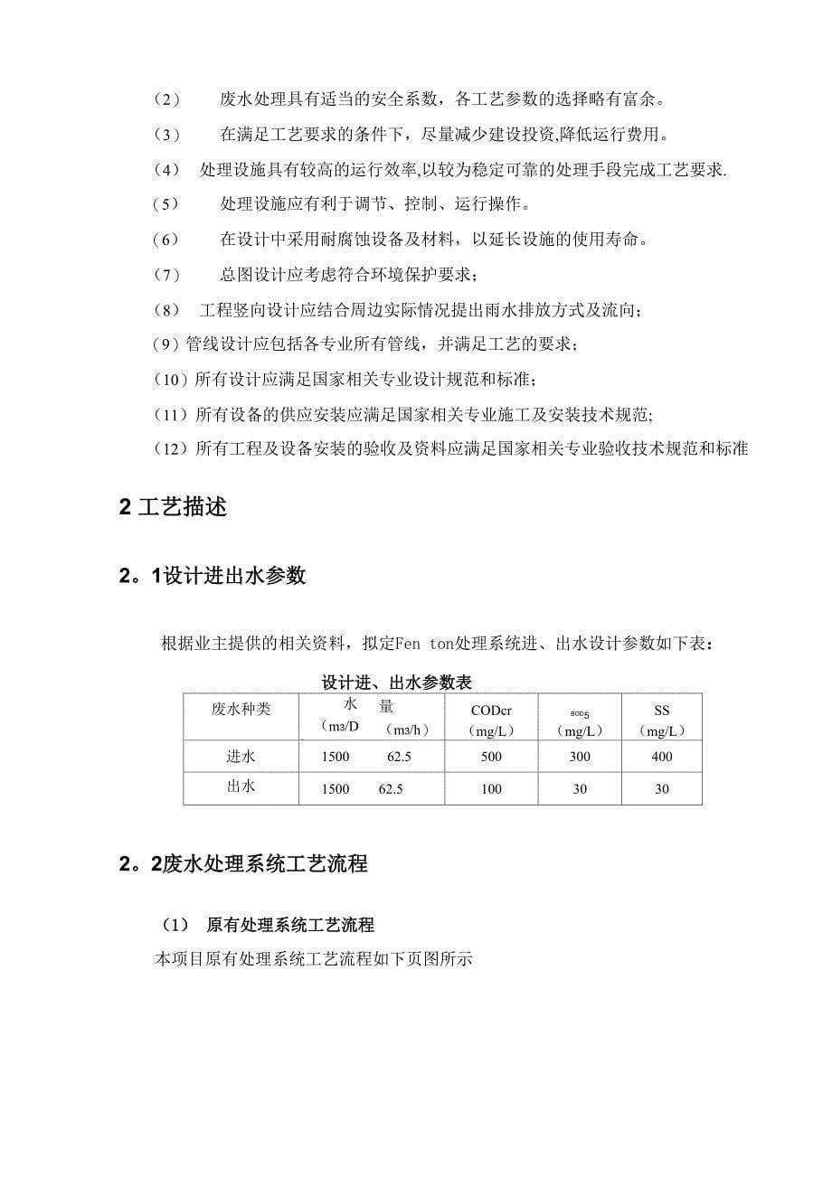 芬顿反应系统技术方案(DOC)_第5页