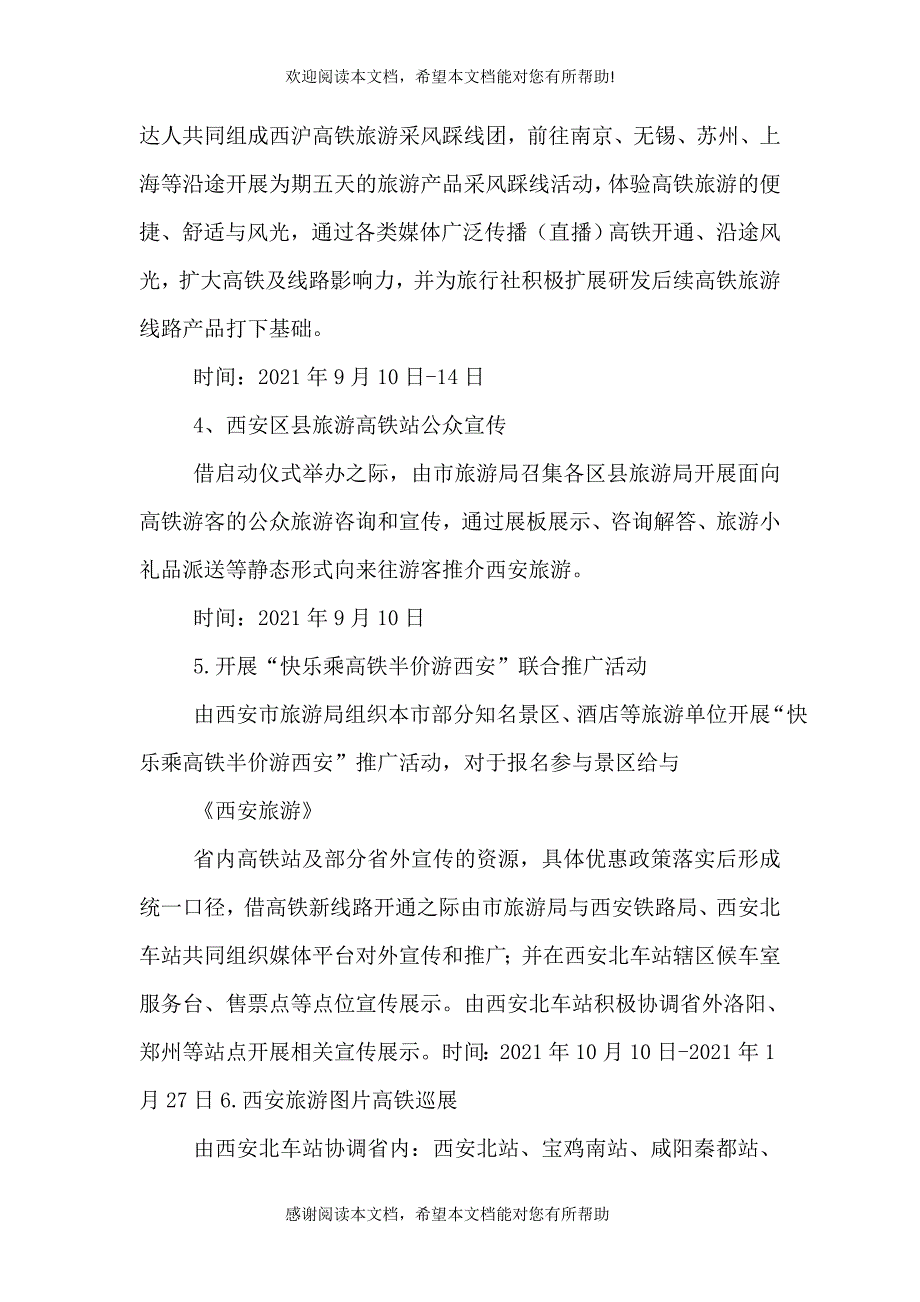 2021西安高铁+旅游联合推广系列活动_第3页