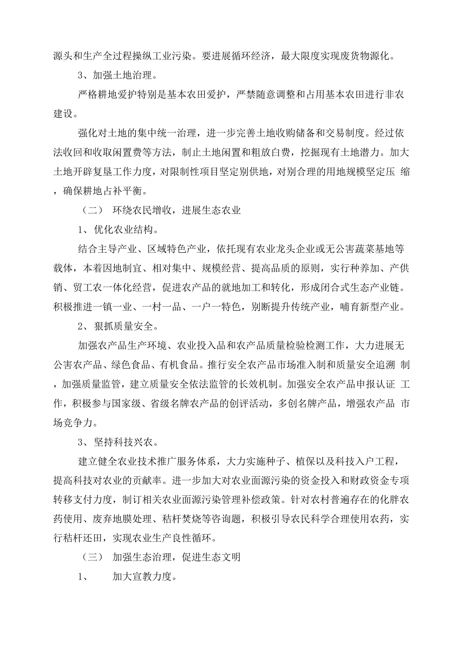 有关生态文明建设调研报告_第4页