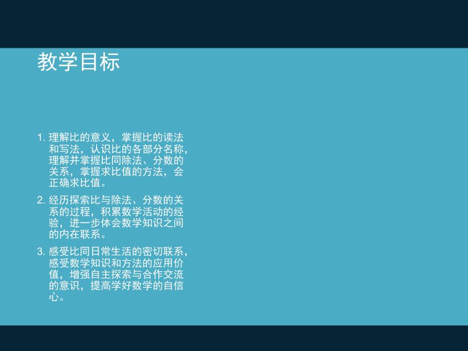 六年级数学上册《比的意义-2》课件_第2页