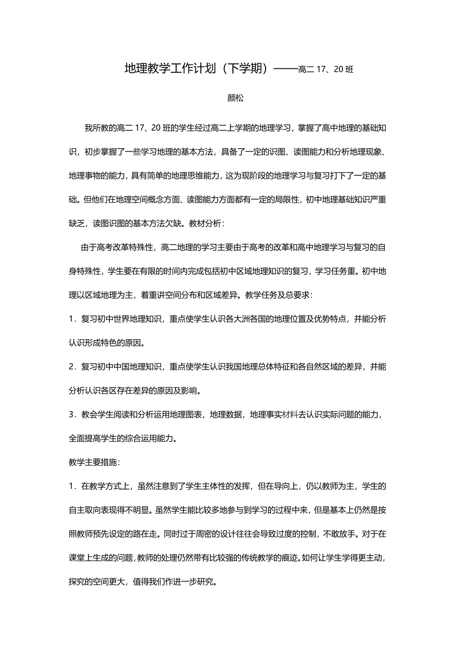 高二下学期教学计划.docx_第1页