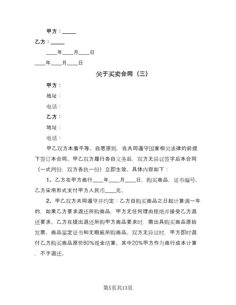 关于买卖合同（六篇）.doc_第5页