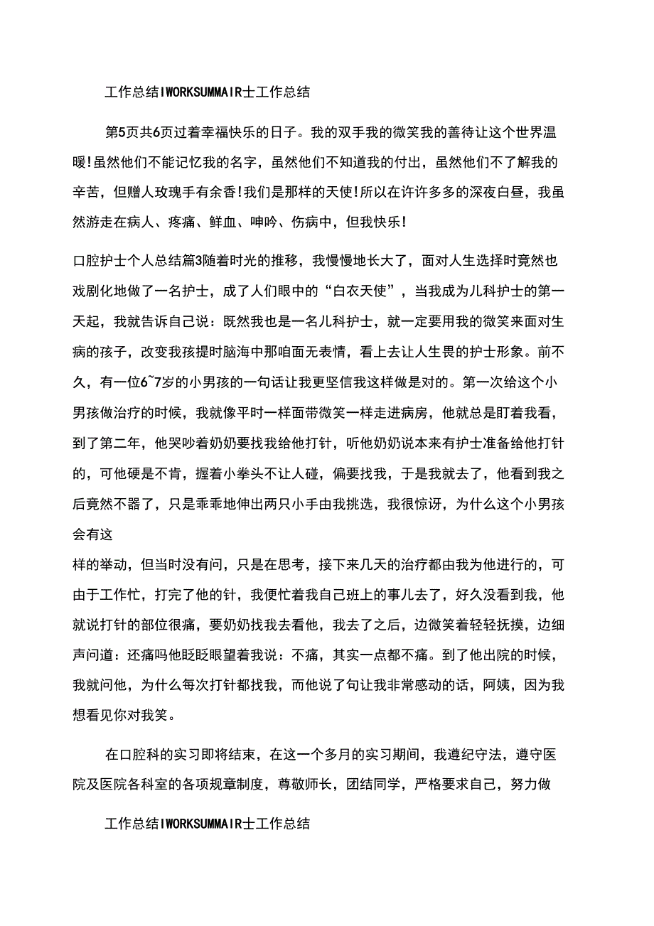 口腔护士个人总结范文_第4页