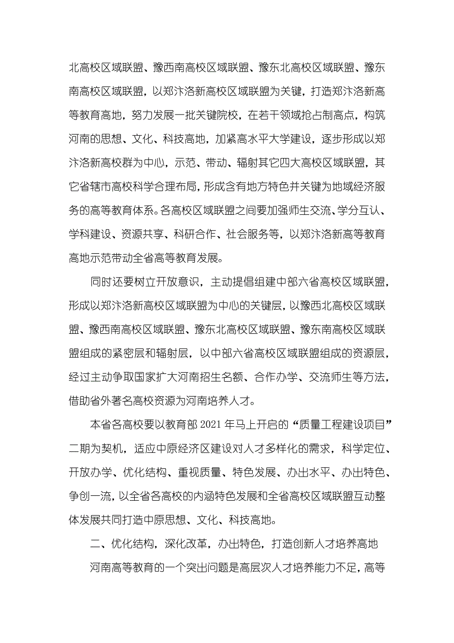 河南高等教育要发挥“四大功效”为中原经济区建设作贡献受过高等教育的人区分_第2页