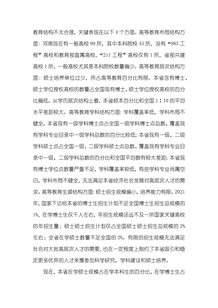 河南高等教育要发挥“四大功效”为中原经济区建设作贡献受过高等教育的人区分_第3页