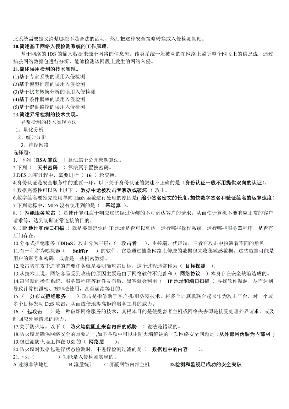 计算机信息安全技术练习题_第3页