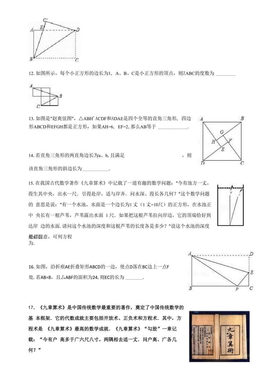 勾股定理复学_第3页