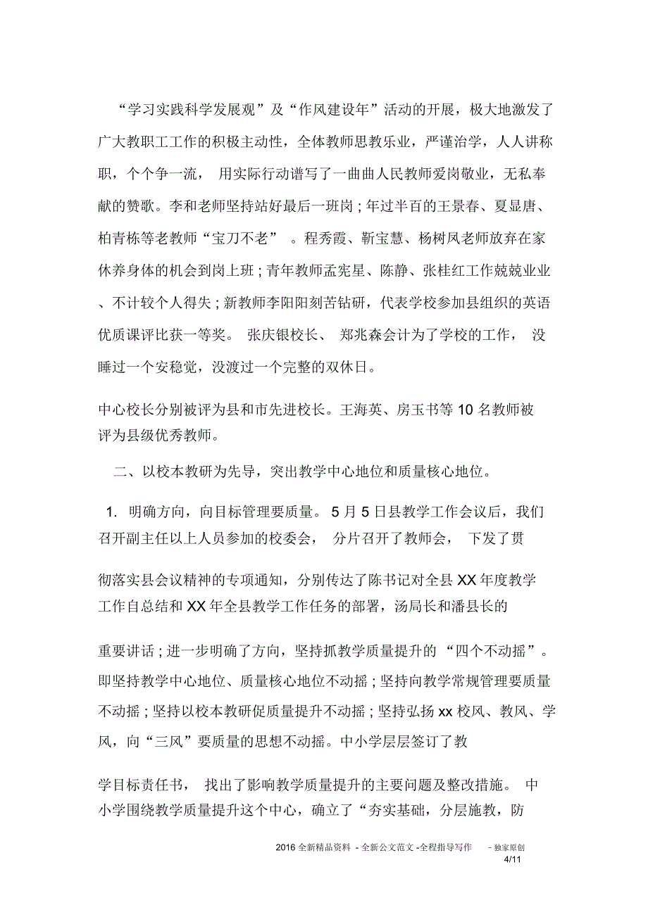 学校教代会校长工作报告_第4页