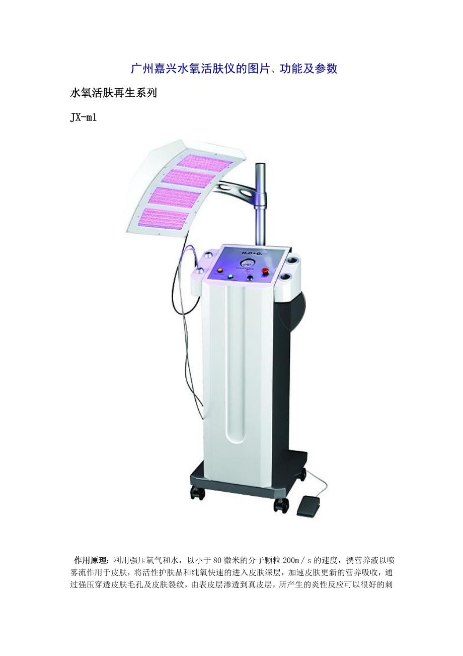 水氧活肤再生系列.doc_第1页