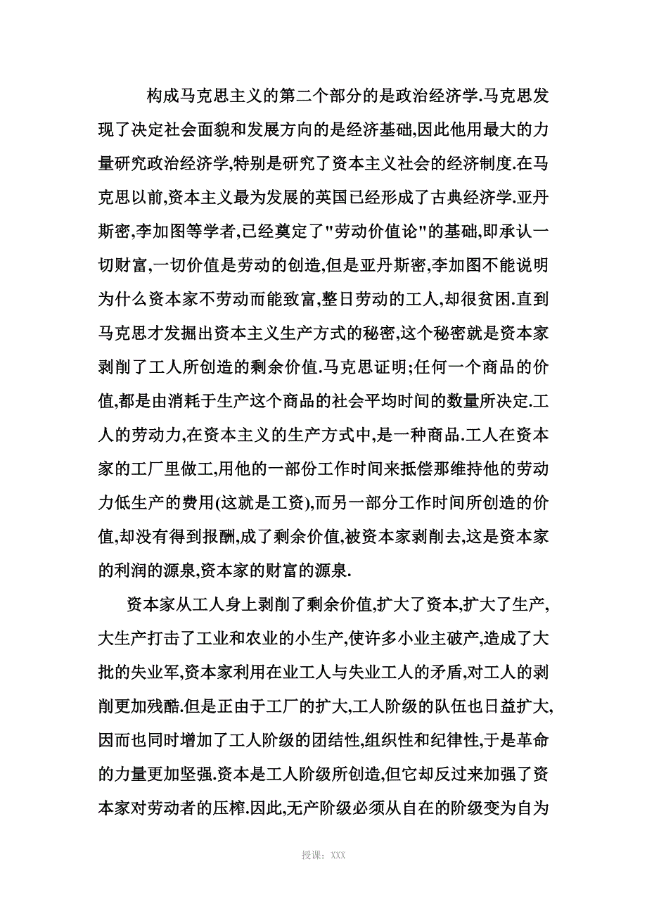 我对马克思的认识_第4页