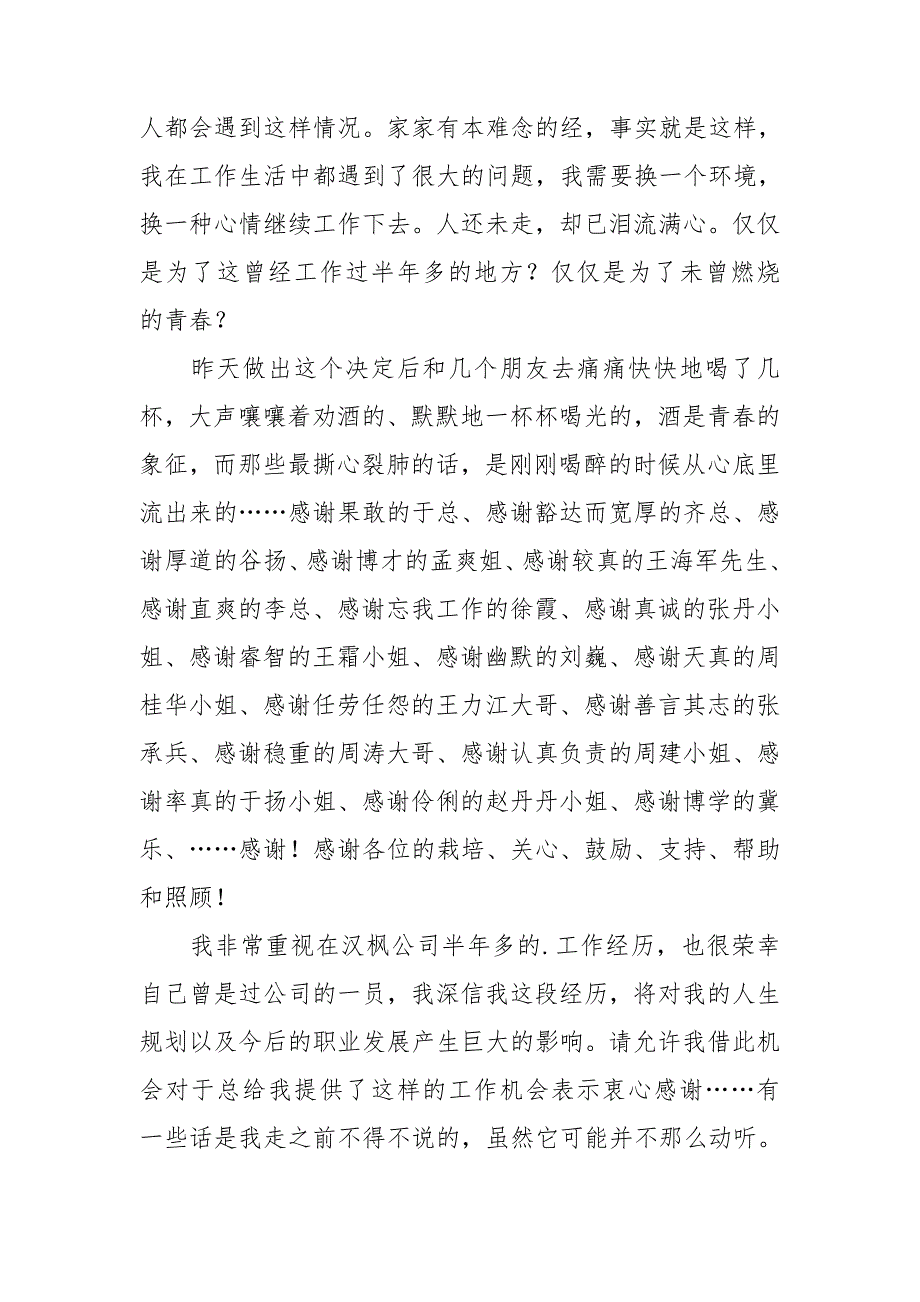 集团公司职员辞职报告.doc_第3页