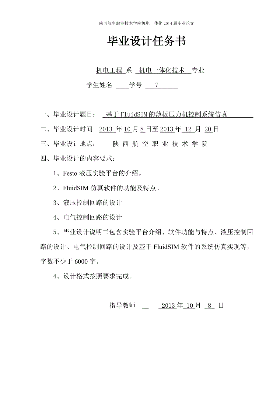 学士学位论文--基于fluidsim的薄板压力机控制系统仿真.doc_第2页