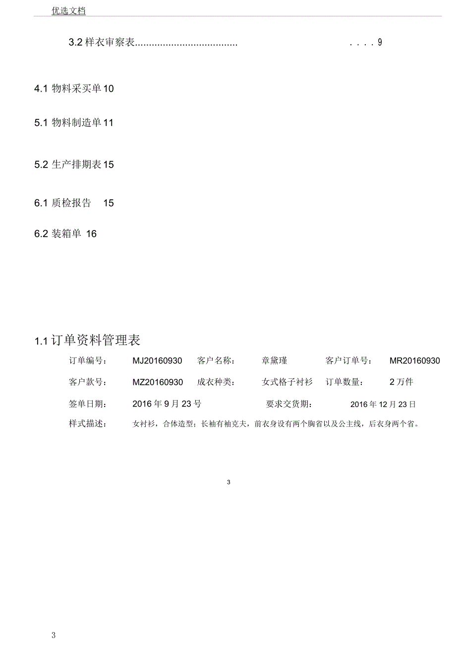 服装跟单手册.docx_第3页