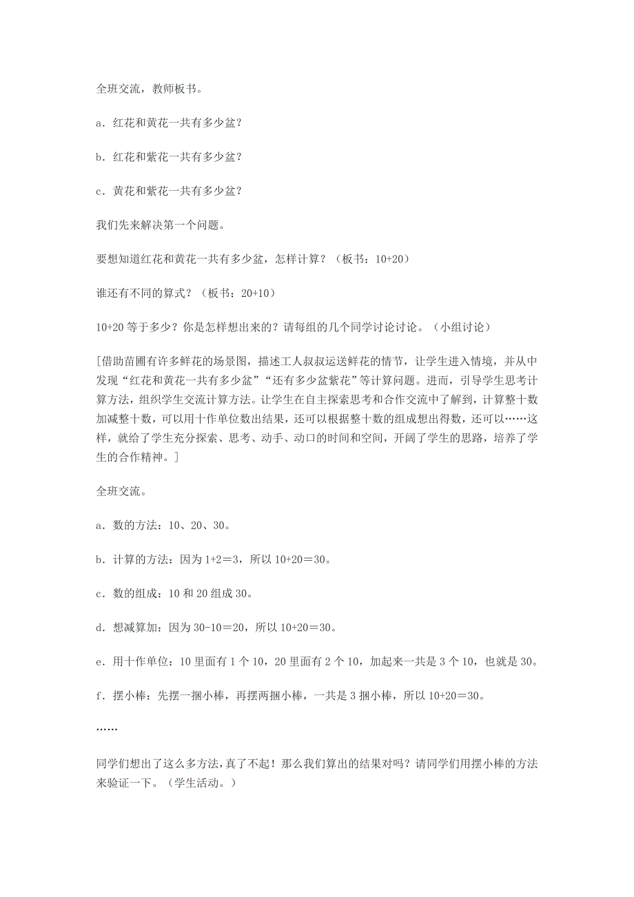 第六单元100以内的加法和减法教案.doc_第2页