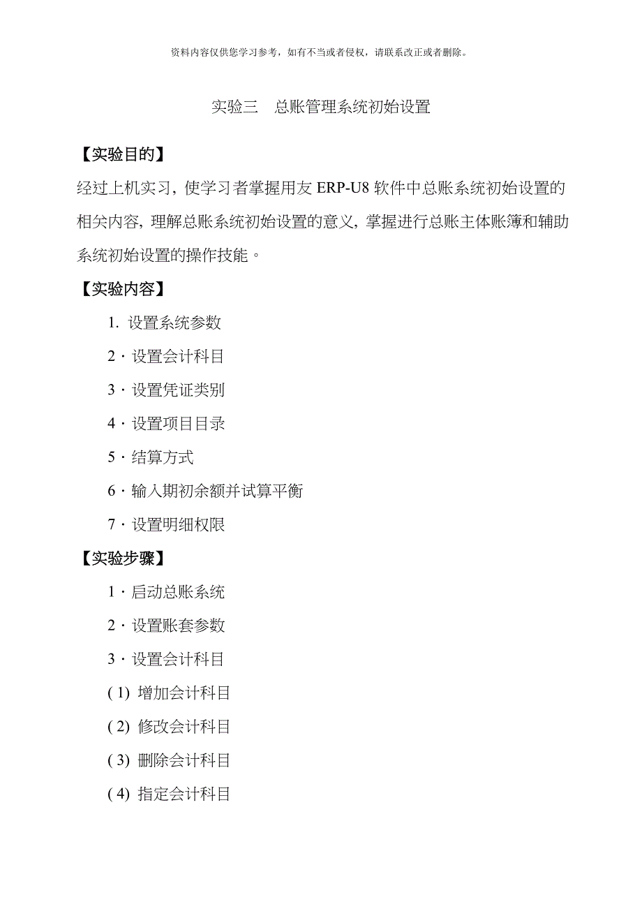 实验三总账管理系统初始设置(00001)模板_第1页
