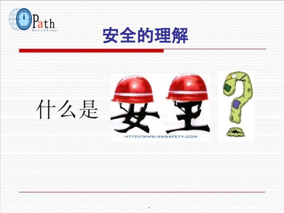 汽车模具安全培训PPT课件_第4页