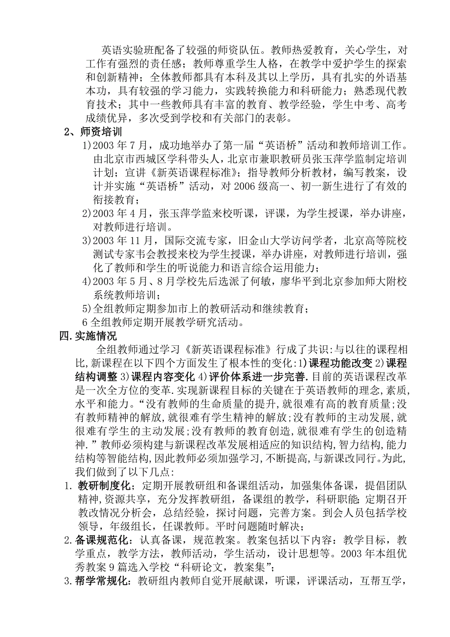 英语教改实践与反思.doc_第3页