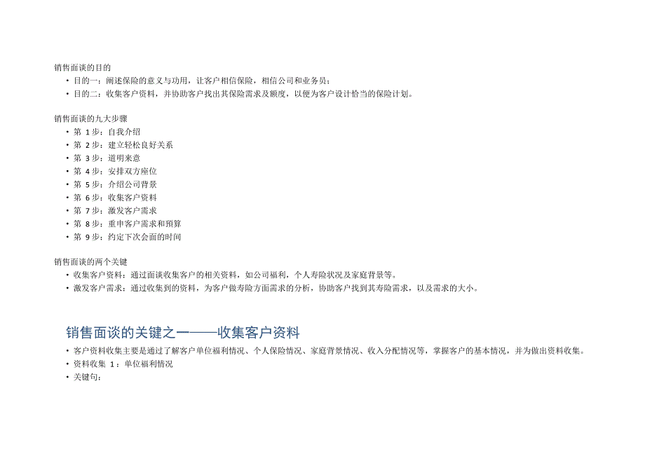 销售面谈的目的_第1页