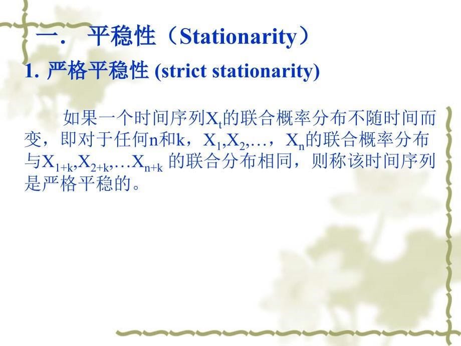 时间序列分析课件_第5页