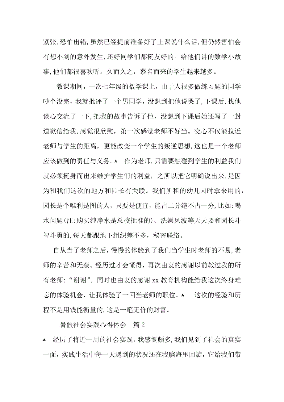 暑假社会实践心得体会6篇_第3页