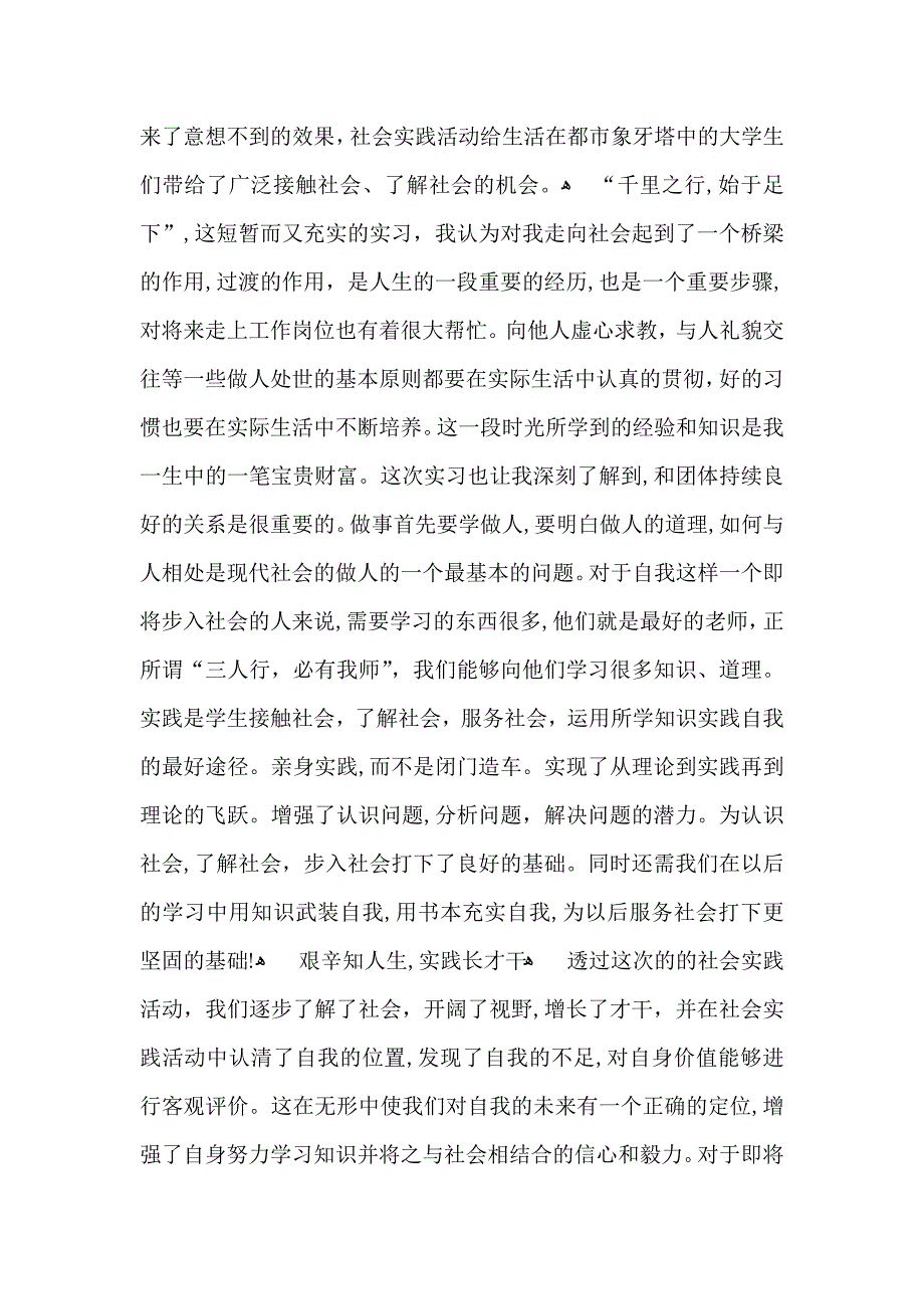 暑假社会实践心得体会6篇_第4页