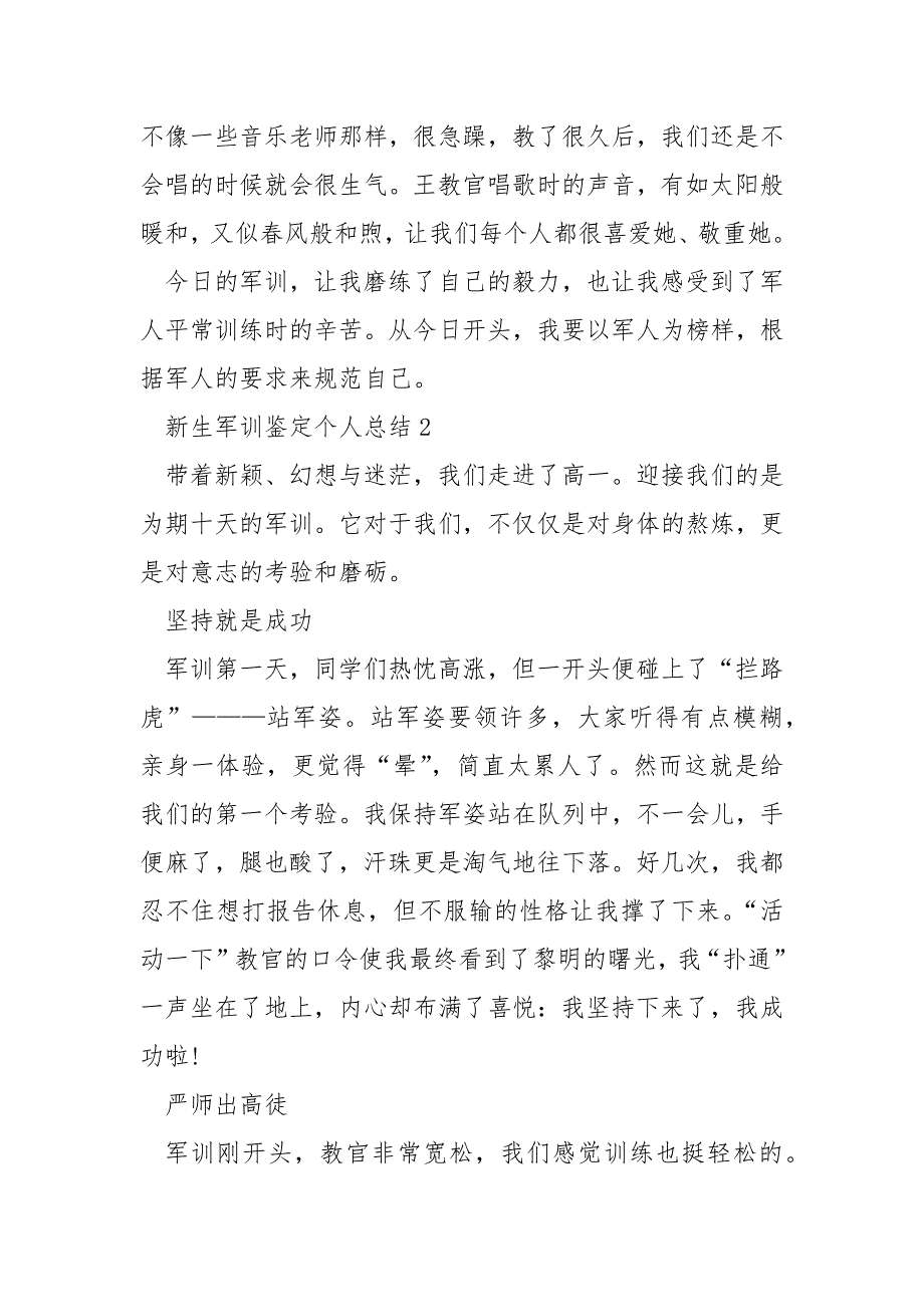 新生军训鉴定个人总结_第2页