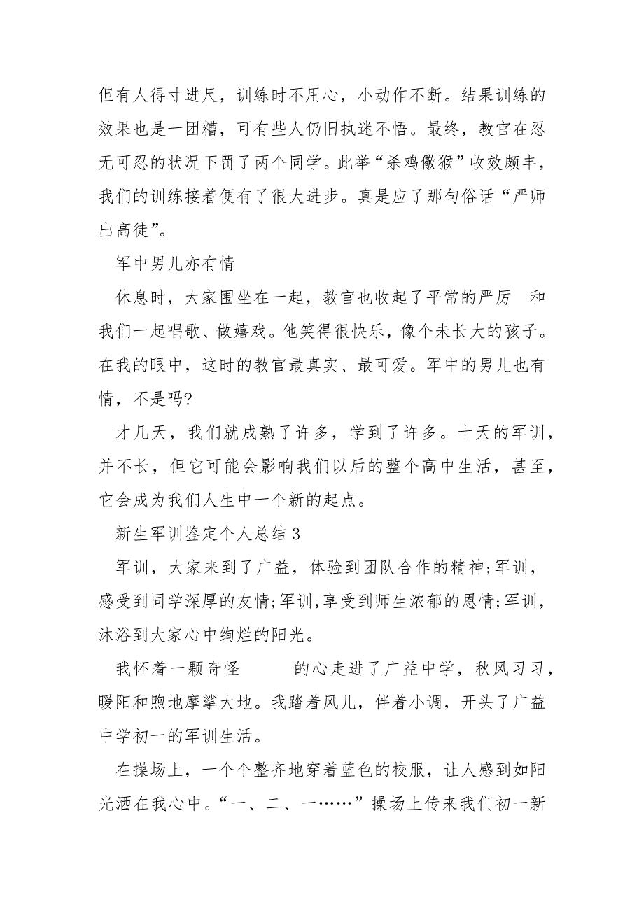 新生军训鉴定个人总结_第3页