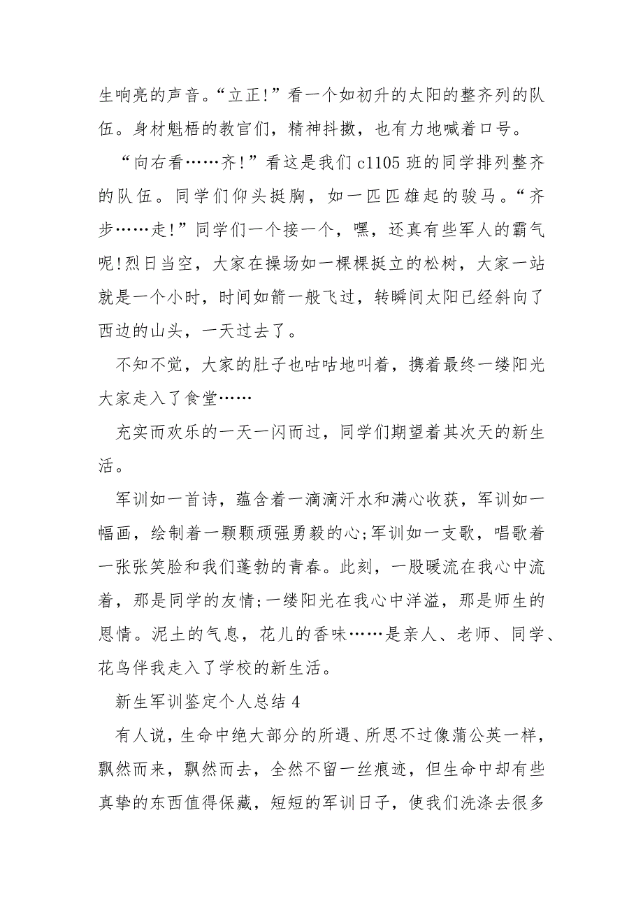 新生军训鉴定个人总结_第4页