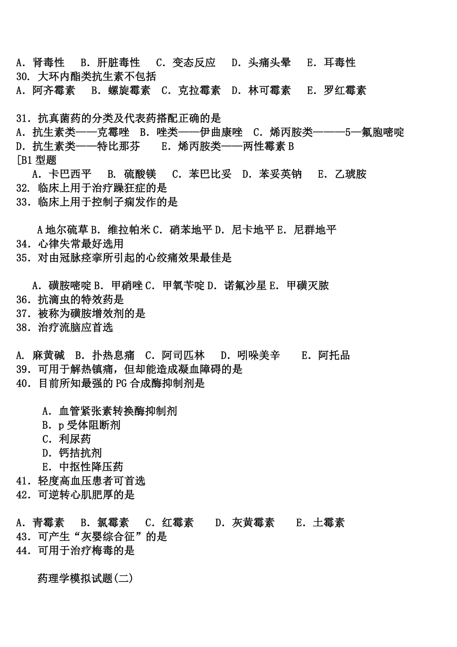 药理学模拟试题及答案_第4页