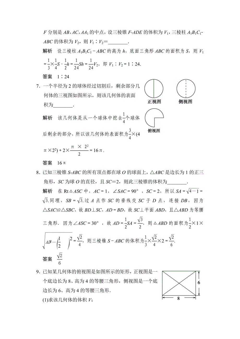 高考数学文二轮专题复习：常考问题11三视图及空间几何体的计算_第4页