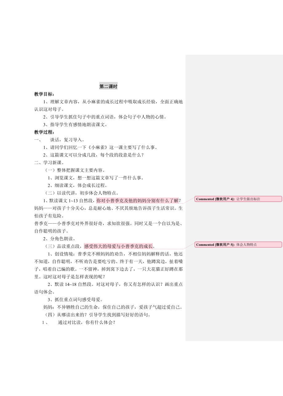 五年级上册语文教案S版.doc_第3页