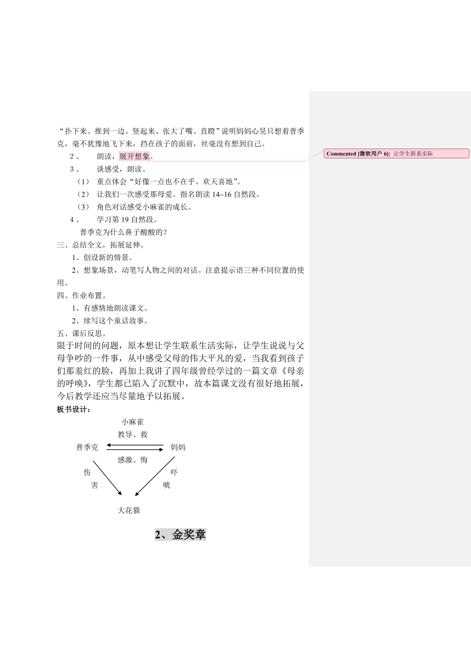 五年级上册语文教案S版.doc_第4页