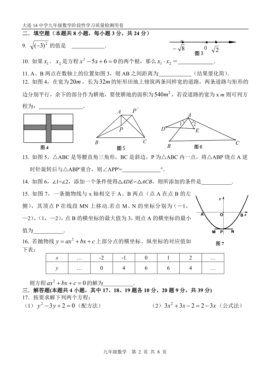 九年级数学学科期中试卷(2012-2013第一学期)成稿1_第2页