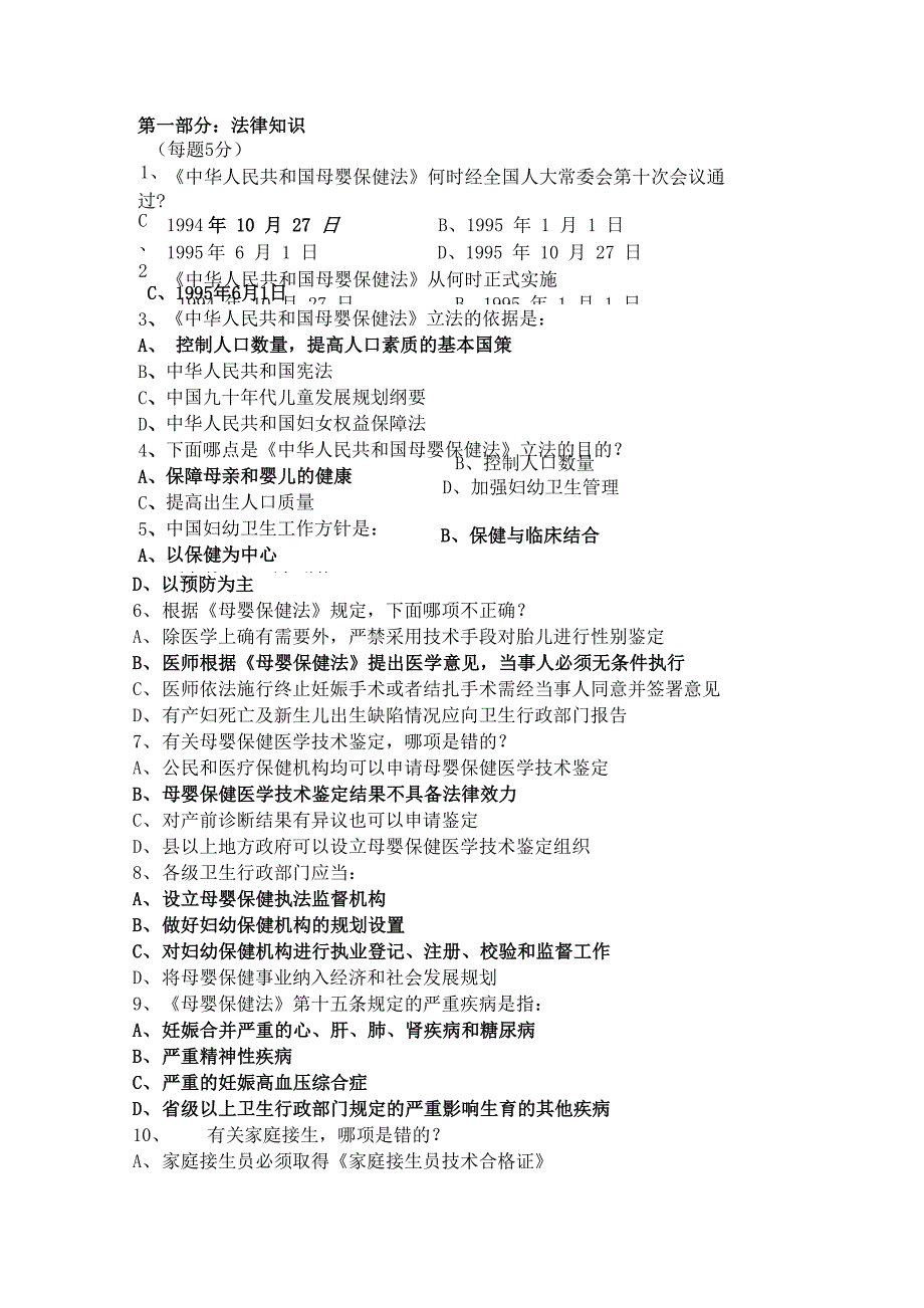 母婴保健技术考试试题(定稿)_第4页