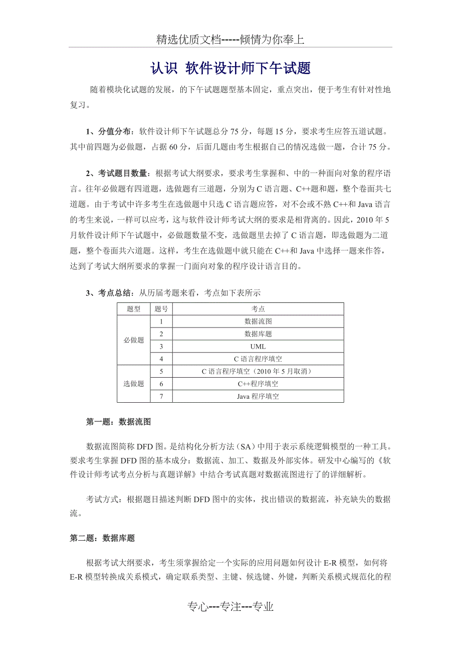 软件设计师下午试题分析_第1页