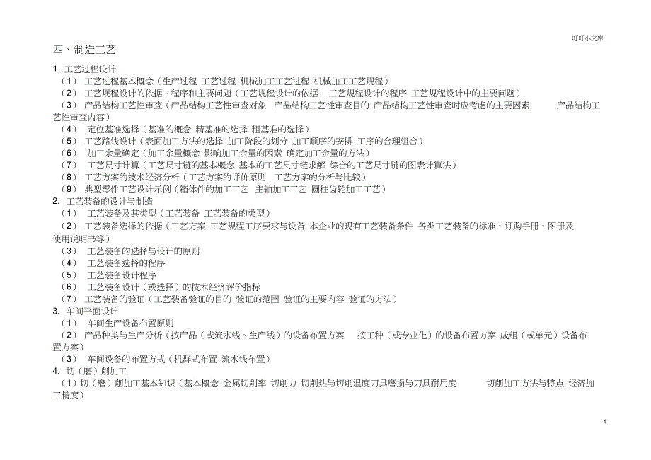 机械工程师知识结构_第4页