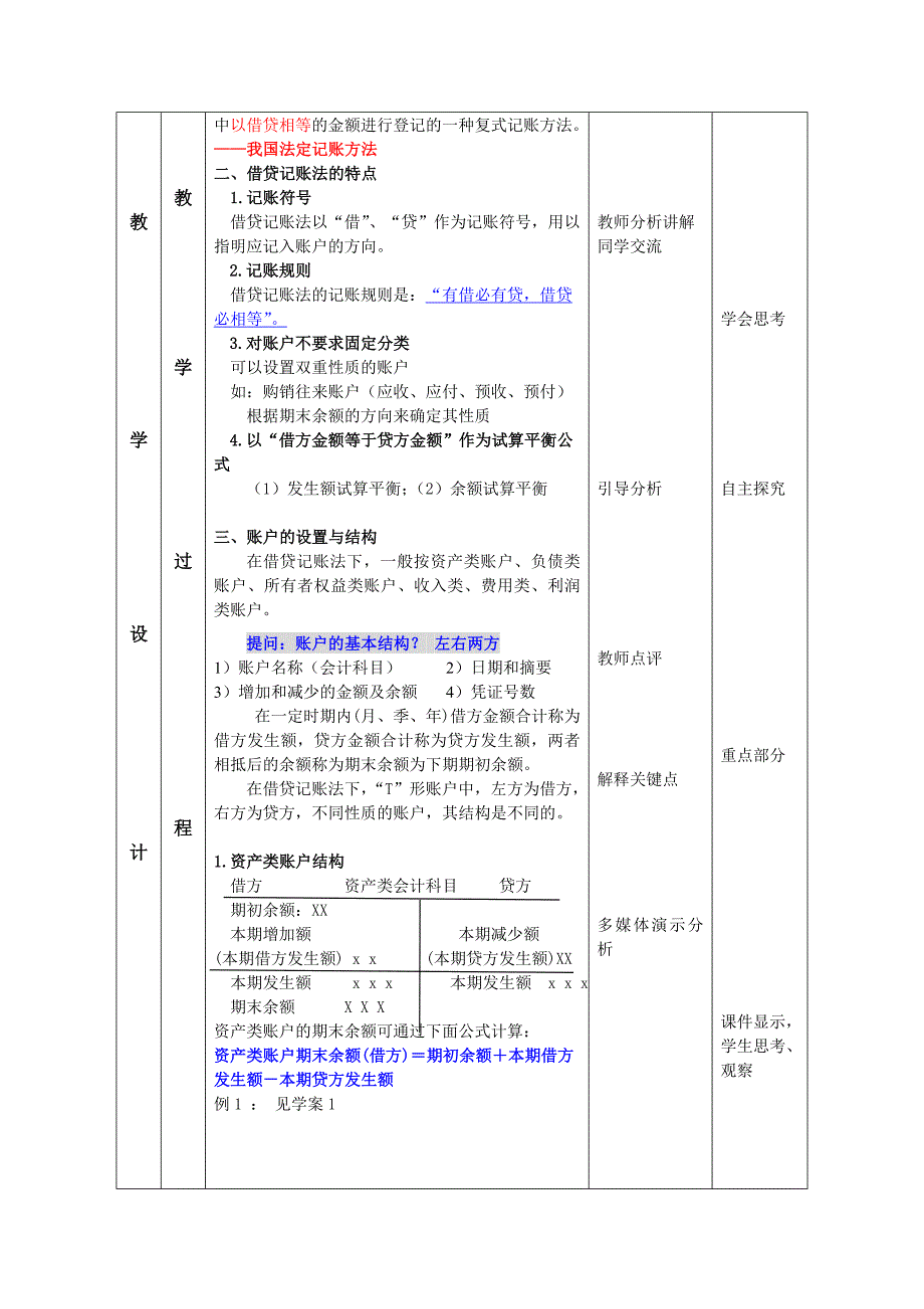 借贷记账法教案 -金玉雯_第2页