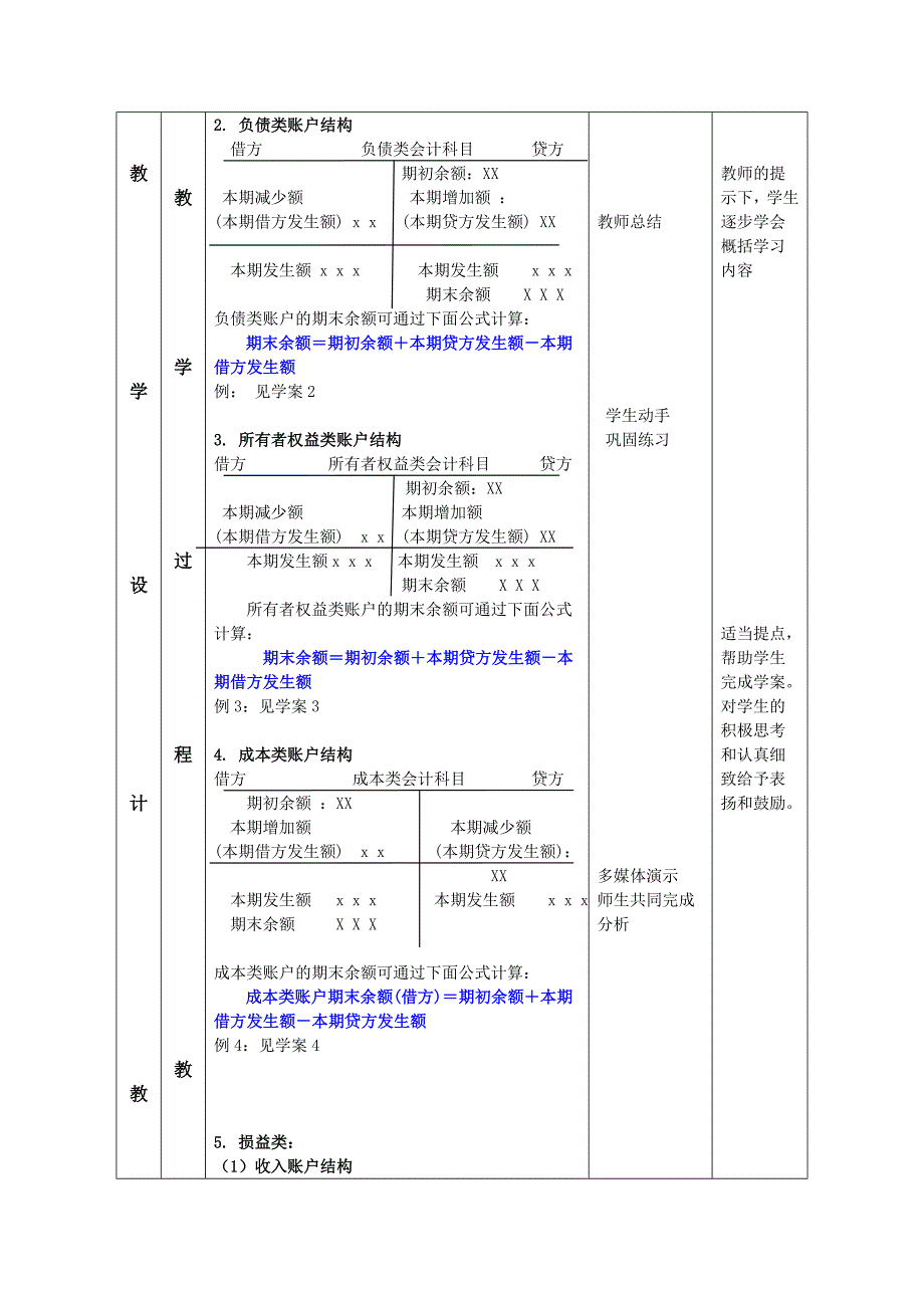 借贷记账法教案 -金玉雯_第3页