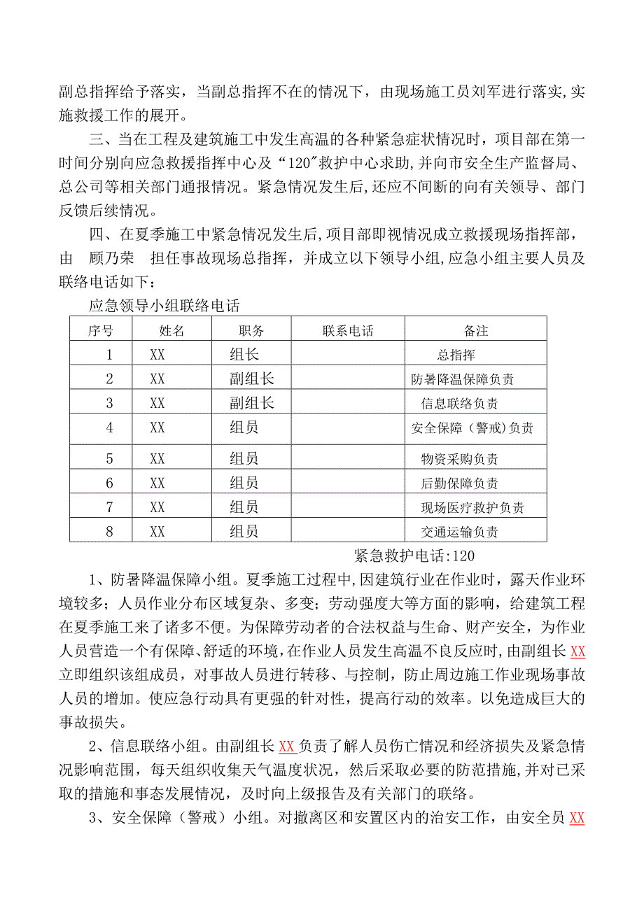 防暑降温防雨季施工方案_第4页