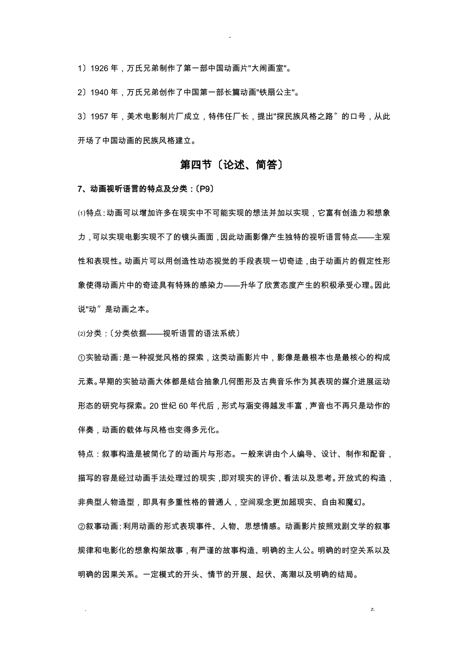 视听语言重点整理_第4页