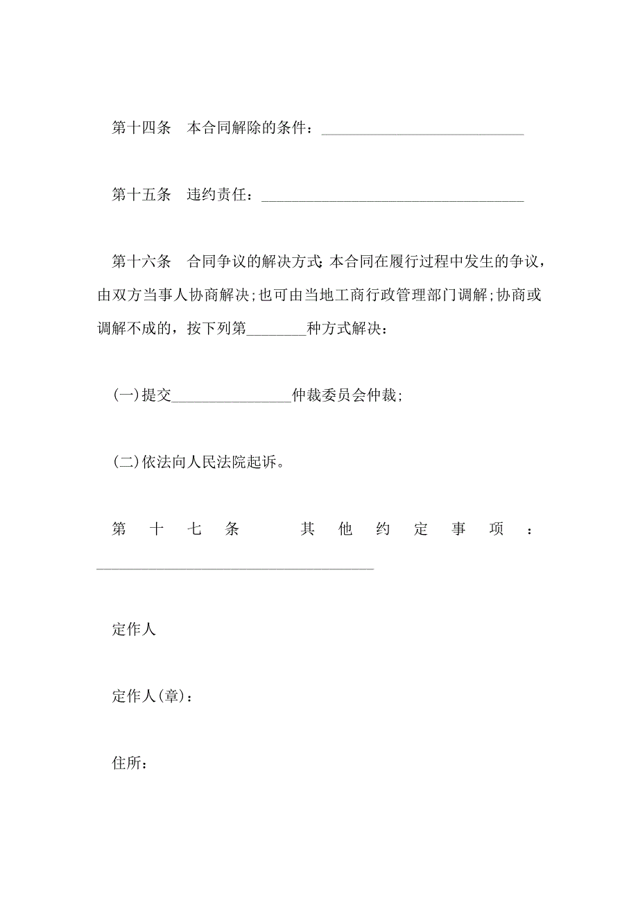 修缮修理合同模板_第3页