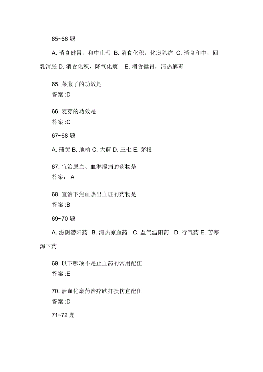 中医执业医师中药学题库(和答案)_第3页