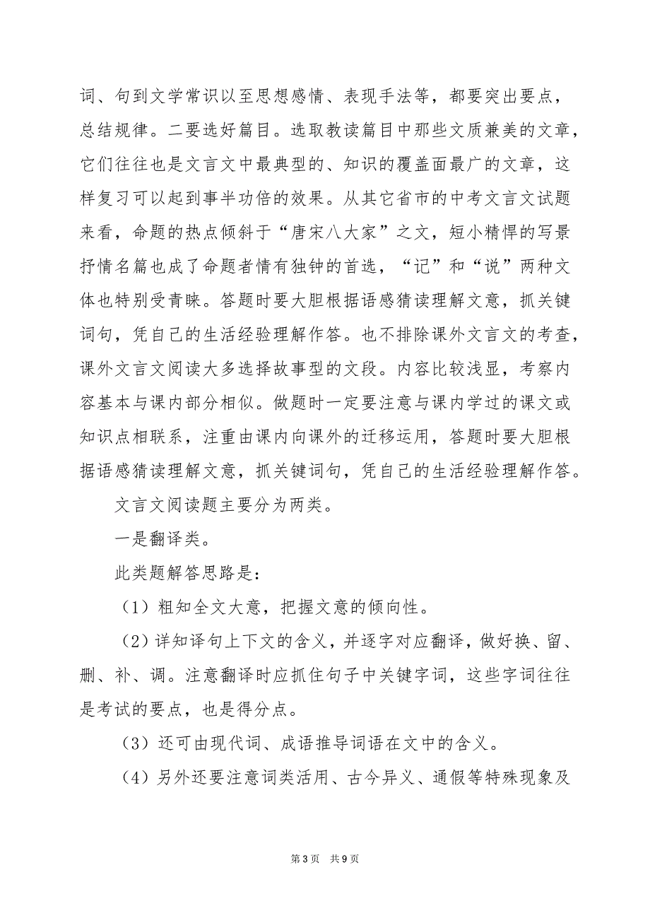 2024年九年级语文总复习计划_第3页