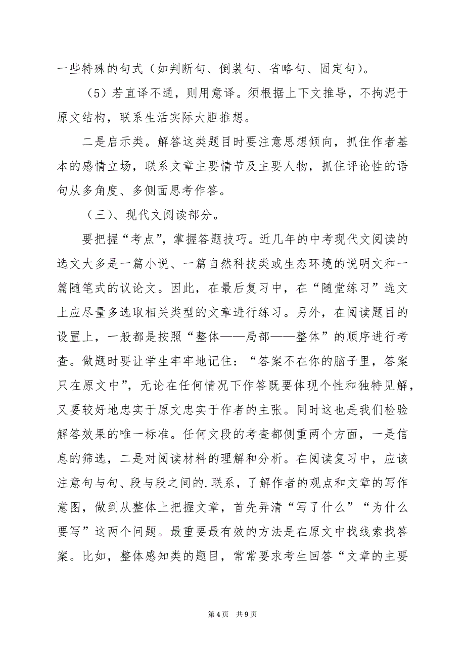 2024年九年级语文总复习计划_第4页