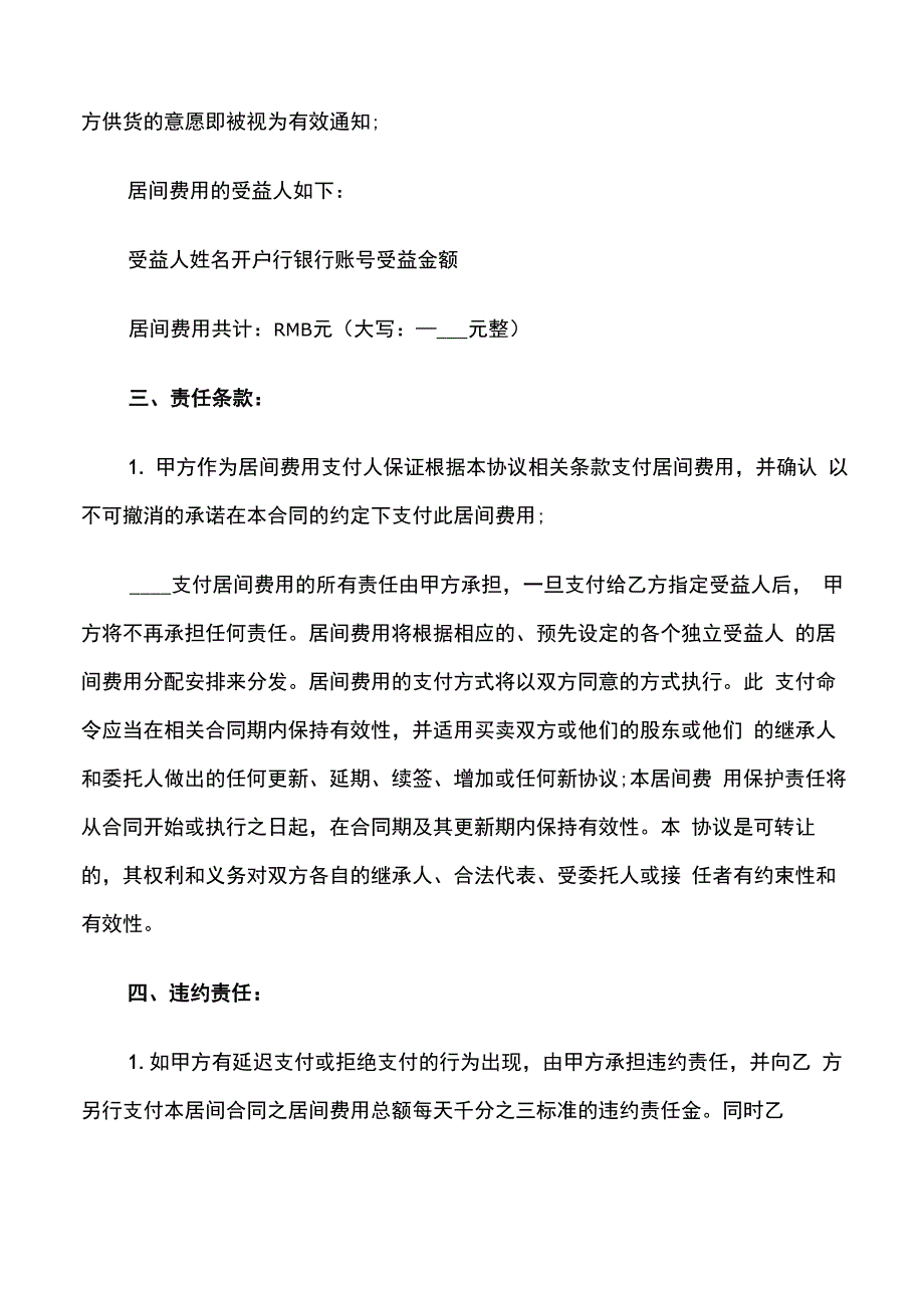 煤炭销售合同范文_第3页